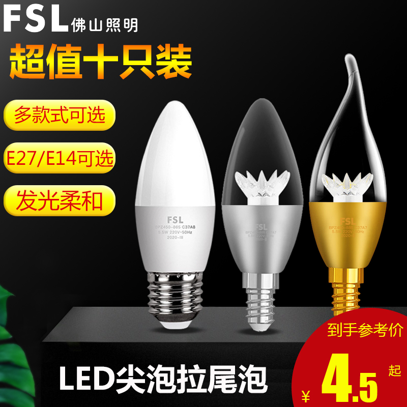 佛山照明LED尖拉尾灯泡E14螺口超亮蜡烛节能透明灯泡水晶吊灯光源