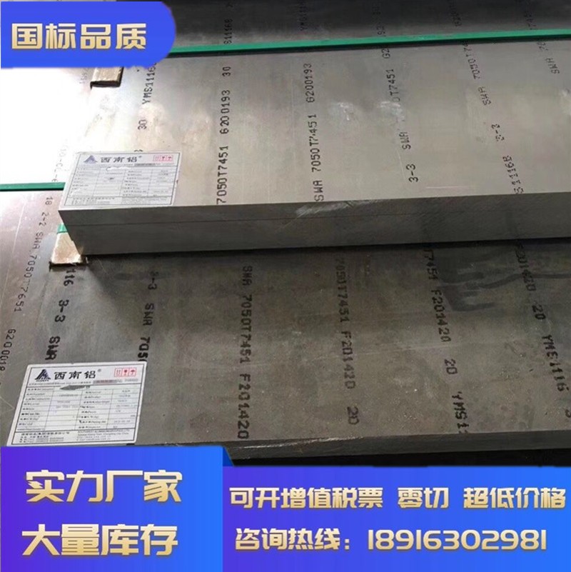 7075铝板 LY12铝板2A12T4 5A05 5083 6061铝块 2017铝棒 铝排铝管