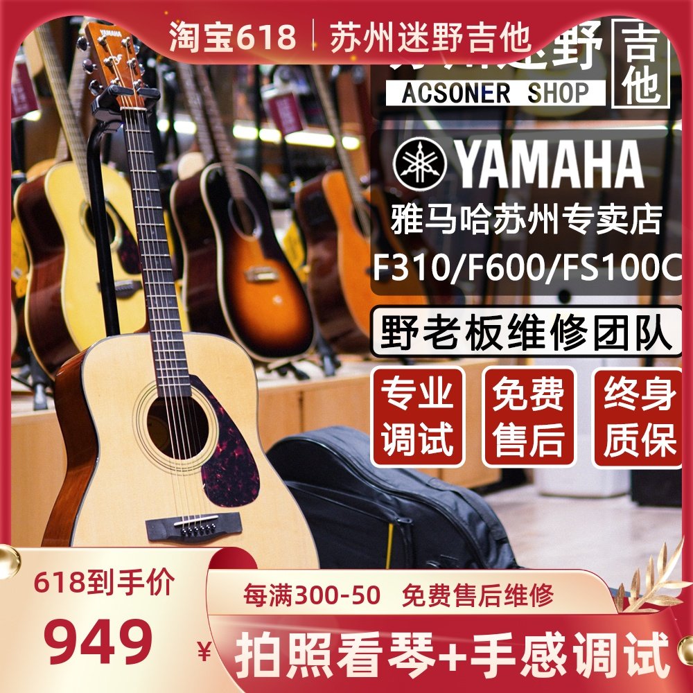 苏州迷野吉他 YAMAHA 雅马哈吉他 F310/F600/FS100C 顺丰包邮