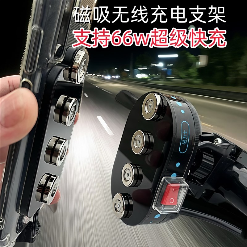 外卖超级快充防水充电磁吸手机支架电瓶电动车摩托车无线通用版