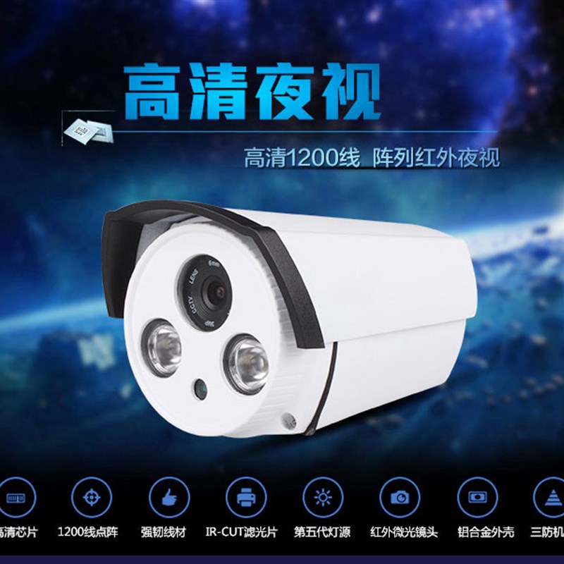 监控摄像头红外高清夜视监控器室外高清1200线安防摄像机模拟探头