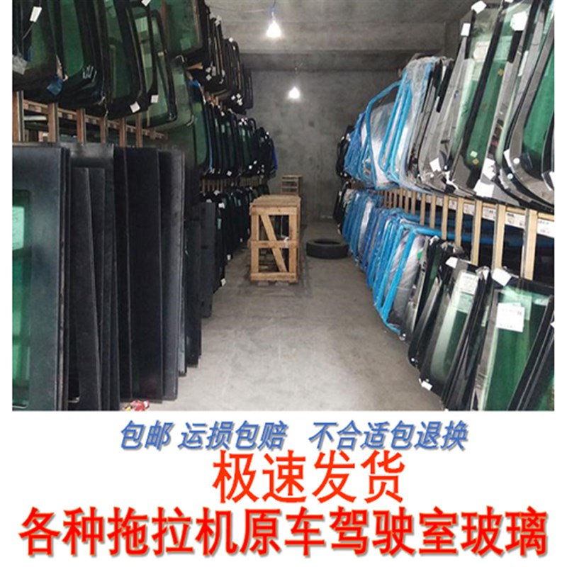 东方红拖拉机玻璃LX604/704/804/904/954驾驶室门前后挡风玻璃