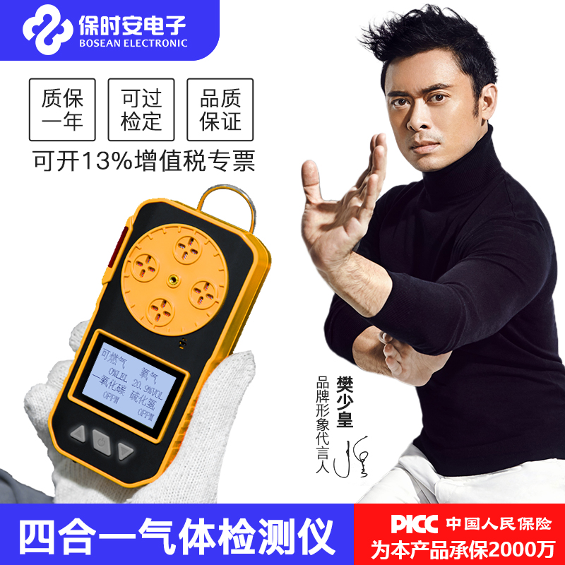 四合一气体检测仪可燃一氧化碳硫化氢氧气有毒有害气体浓度报警器