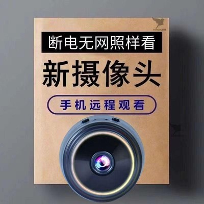 摄像头免插电无线家用手机远程无需网络高清室内智能录像摄影监控
