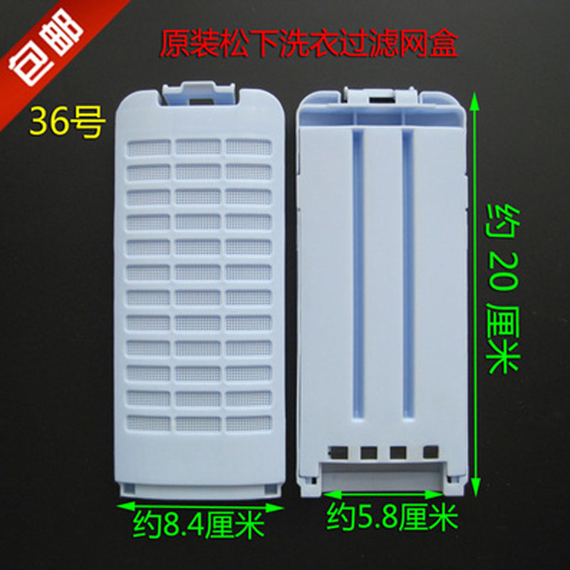 松下洗衣机原装过滤网乐声 爱妻号 乐丝丽 泡沫净 过滤盒配件零件