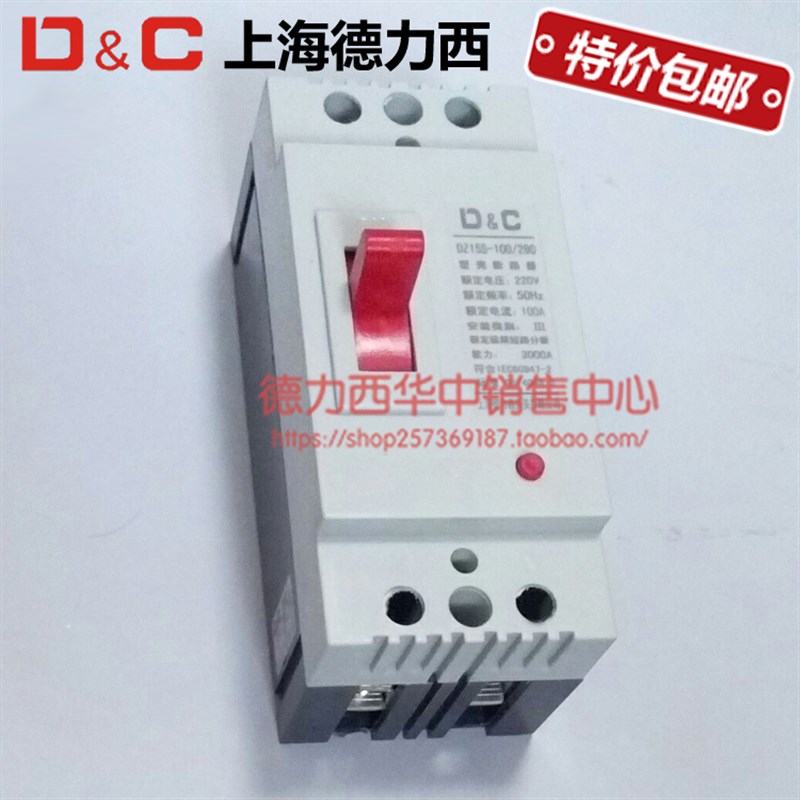 家用塑壳式断路器100a大功率空气开关220V空开两相电跳闸2P总开安