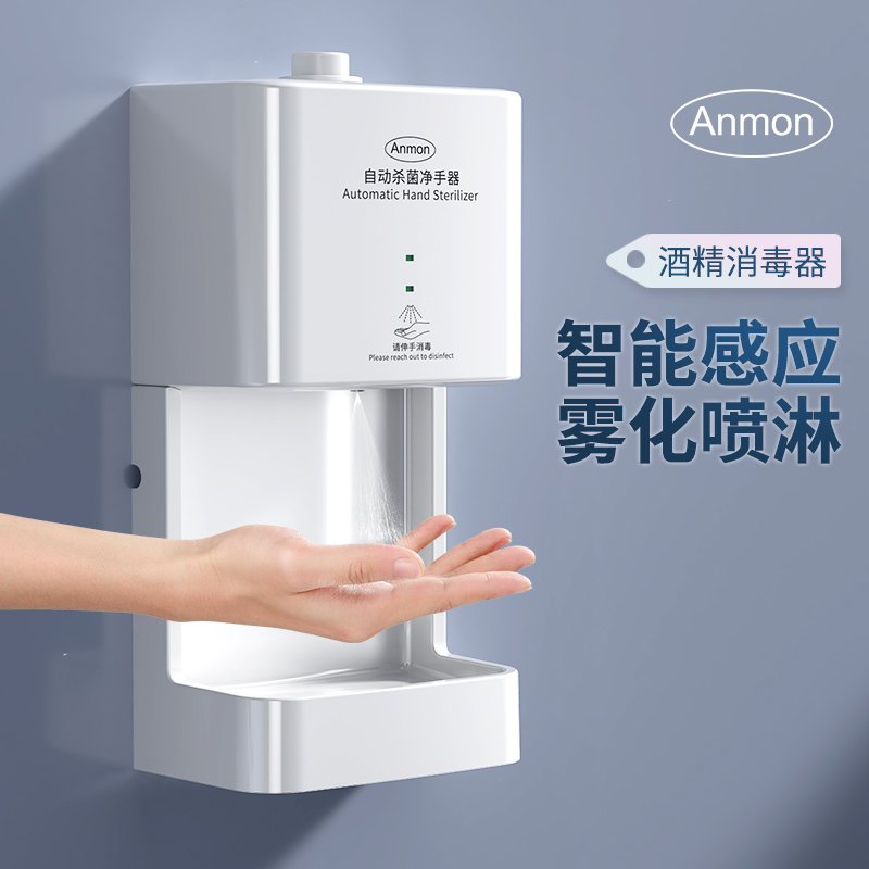 自动消毒喷雾器消毒器感应酒精喷雾器手部消毒机喷雾机壁挂式