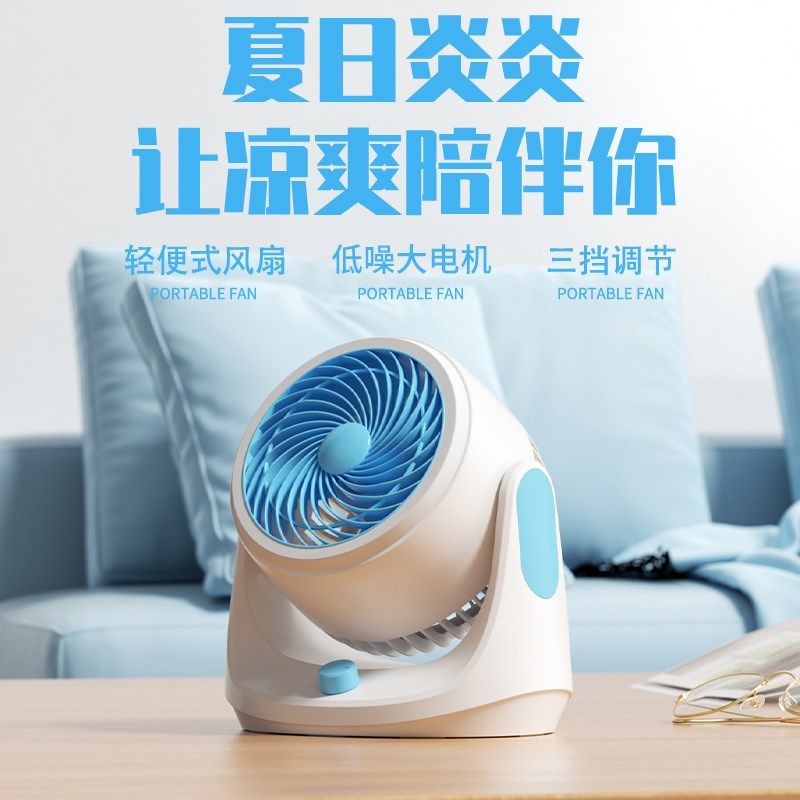 空气冷风扇家用办公涡轮对流静音低循环扇台式宿舍便携式迷你风扇