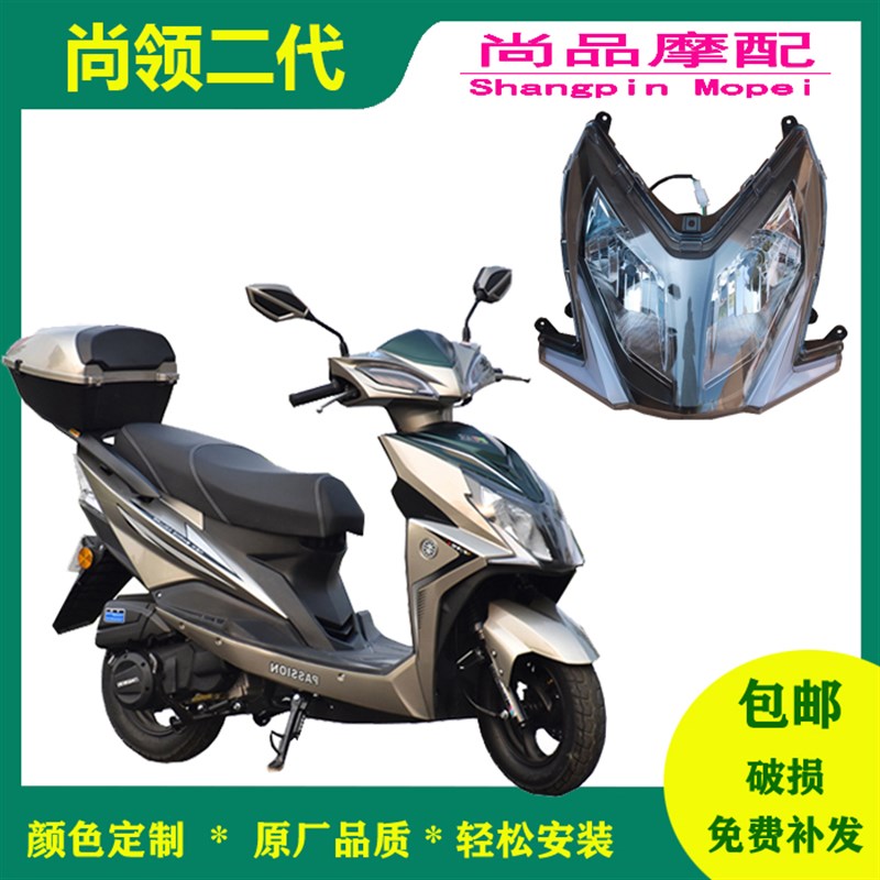 新尚领二代摩托车电动车外壳新绿的尚领LVDE前围大灯前泥板金刚侠