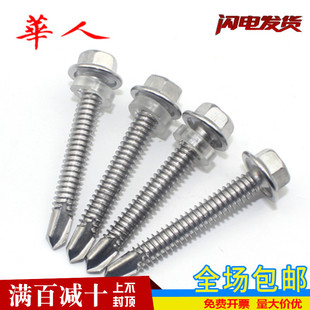 410不锈钢钻尾自钻螺丝彩钢瓦自攻外六角燕尾钉 M4.2M4.8M5.5M6.3