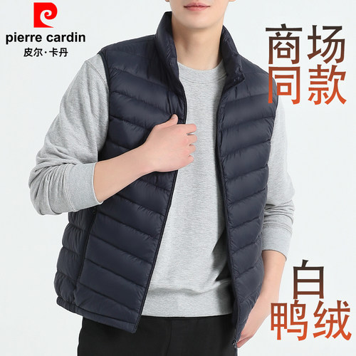 皮尔卡丹轻薄羽绒服马甲