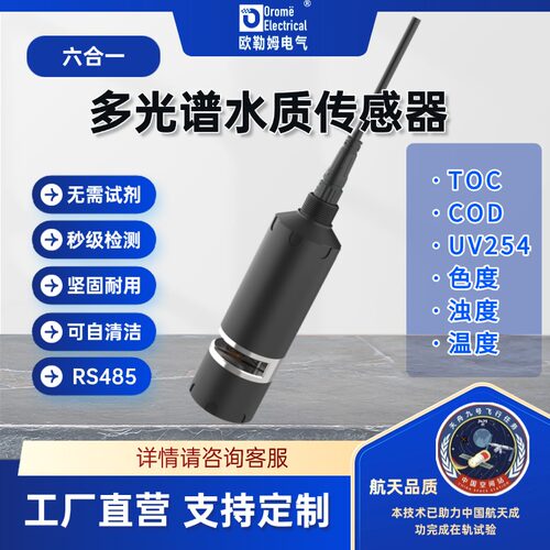 欧勒姆工业级多参数水质传感器