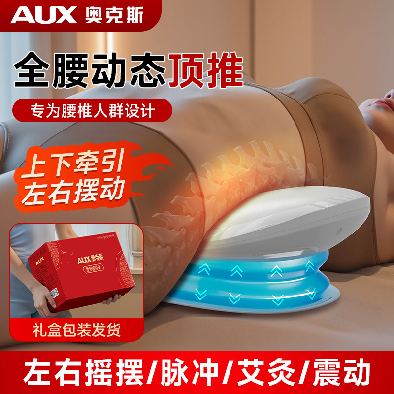 奥克斯腰椎按摩器缓解腰椎盘突出