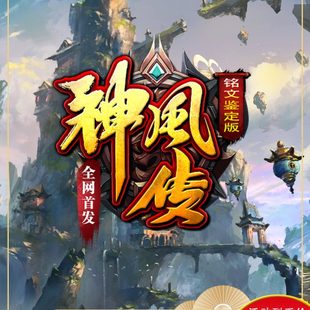 传世单机版 传奇世界PC服务端 神风血煞铭文鉴定特别版 一键安装