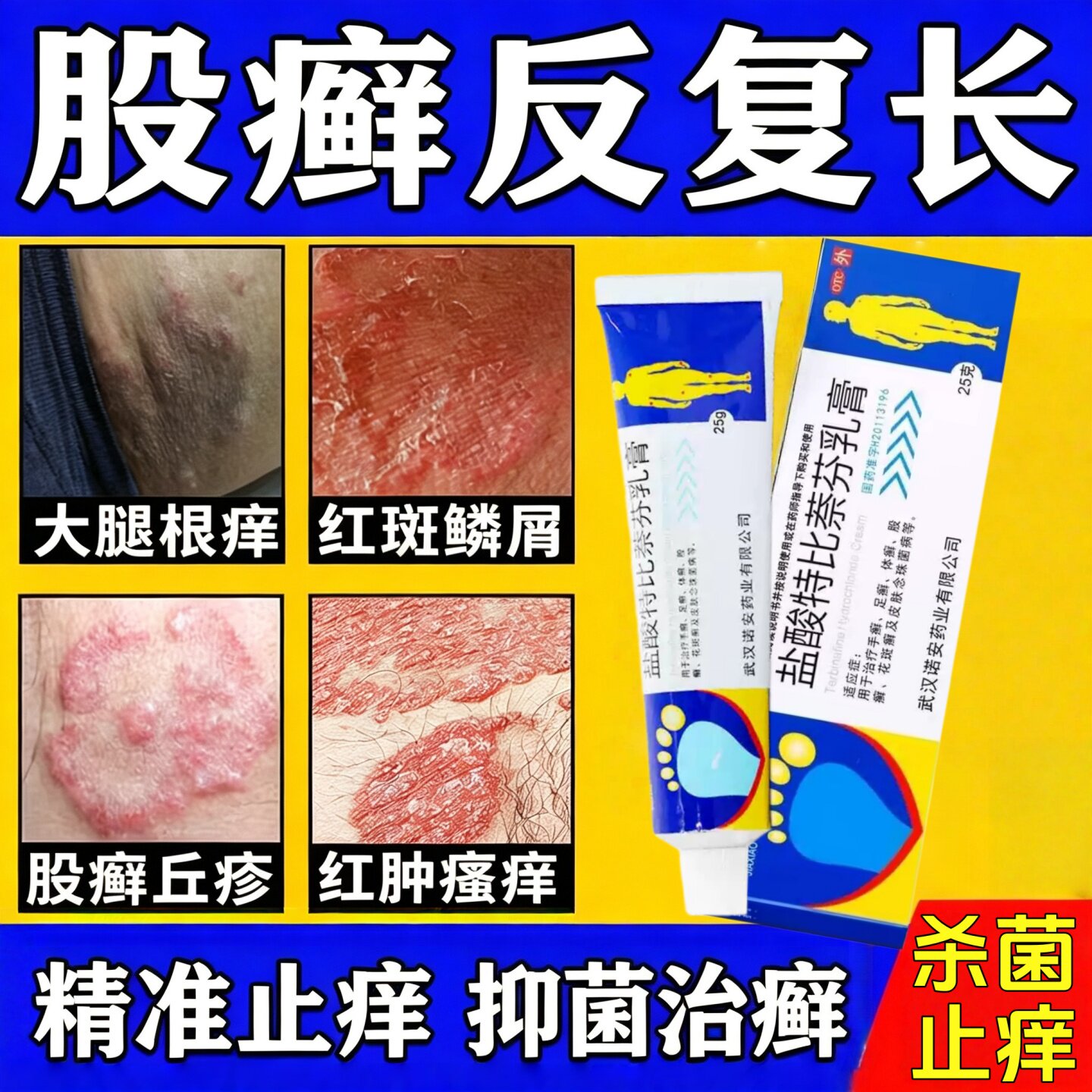 [嘉效]盐酸特比萘芬乳膏1%*25g*1支/盒
