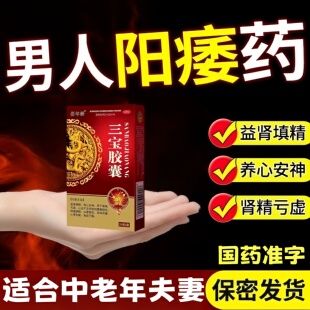 中老年壮阳药正品射精快无力勃起不硬延时持久补肾亏养精固精中药