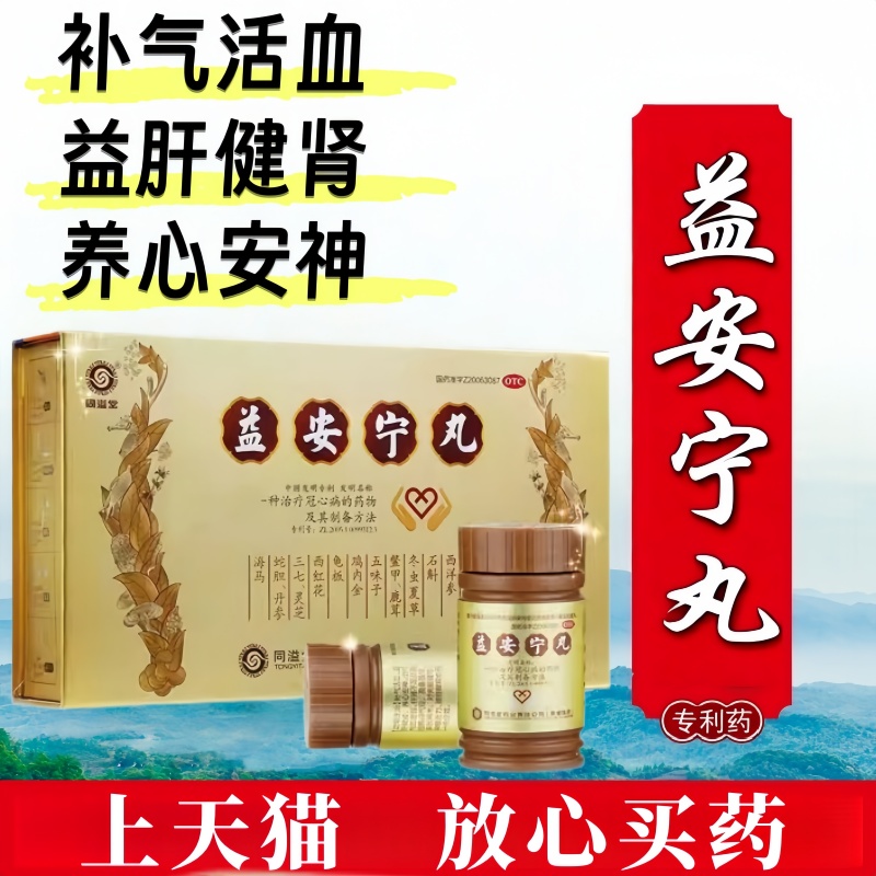 【同溢堂】益安宁丸0.172g*112丸*3瓶/盒