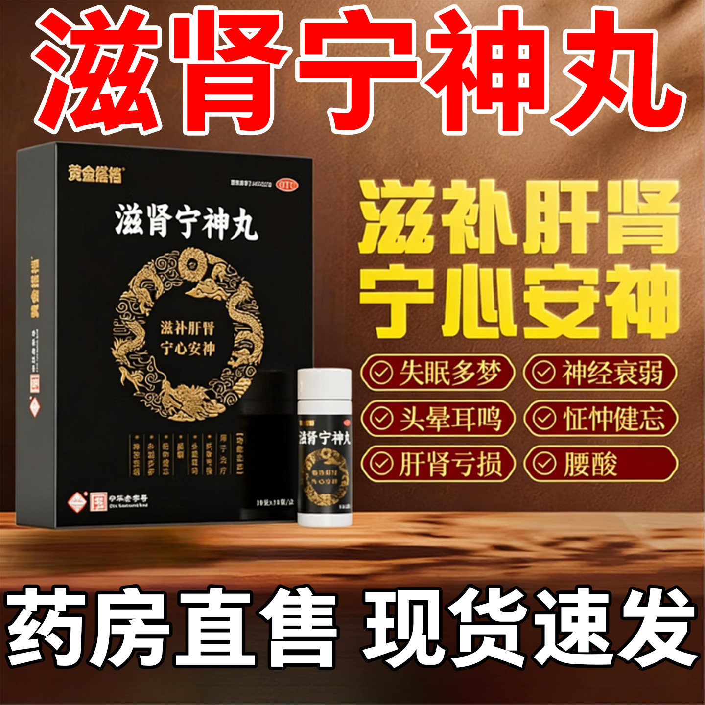 黄金搭档滋肾宁神丸滋补肝肾宁心安神失眠多梦腰酸神经衰弱体虚