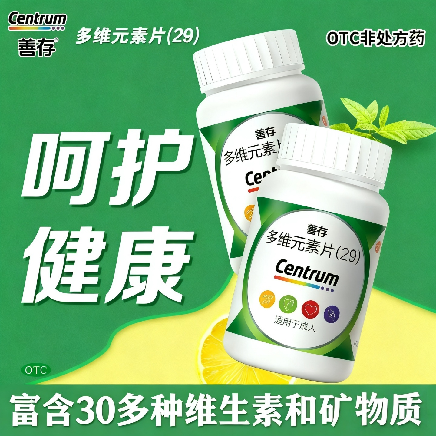 善存多维元素片(29)30片成人中老年复合维生素男女补充多种维生素