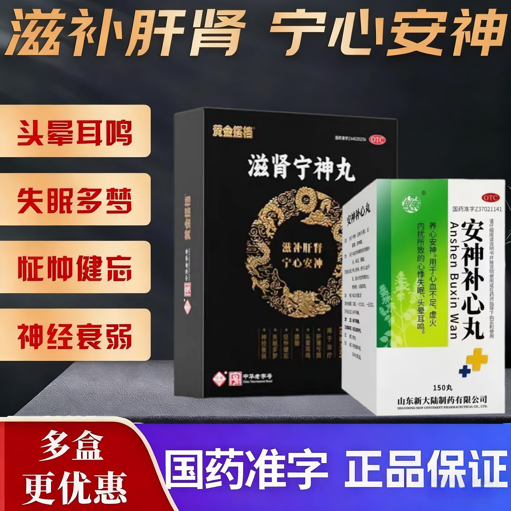 【黄金搭档】滋肾宁神丸10g*10瓶/盒