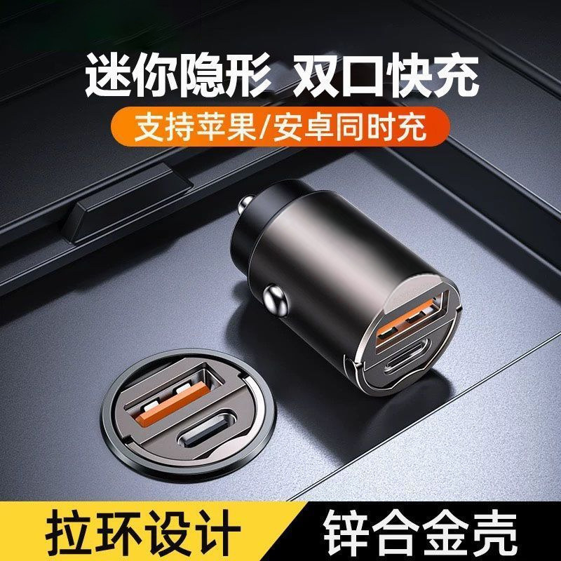 迷你隐形车载充电器充电头usb超级快充车充汽车全新充电转换插头