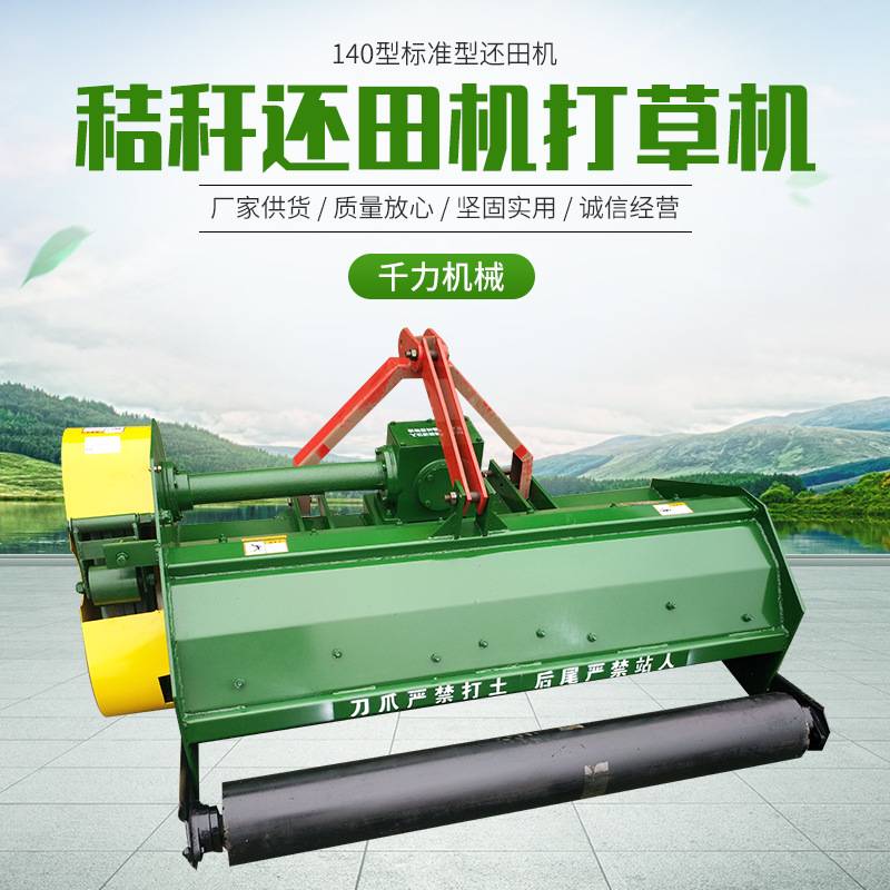 140型标准型还田机 农用秸秆粉碎还田机 果园荒草碎草机