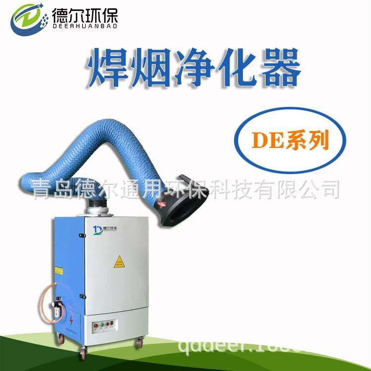 工业移动式焊烟净化器单臂电焊机吸烟尘设备焊接烟雾除尘器环评