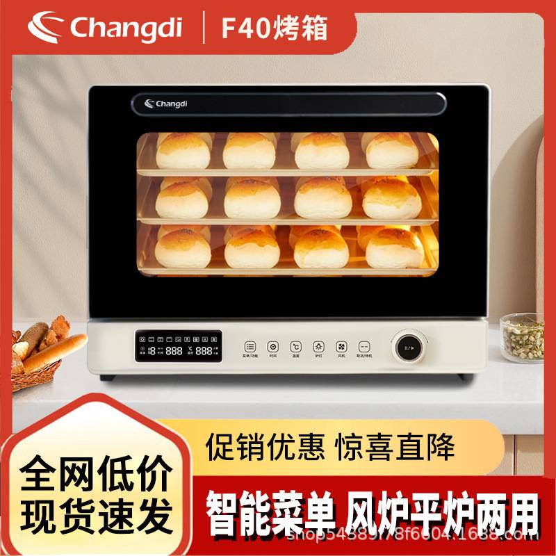 长帝 F40大白鲸风炉烤箱家用小型烘焙控温多功能发酵解冻搪瓷