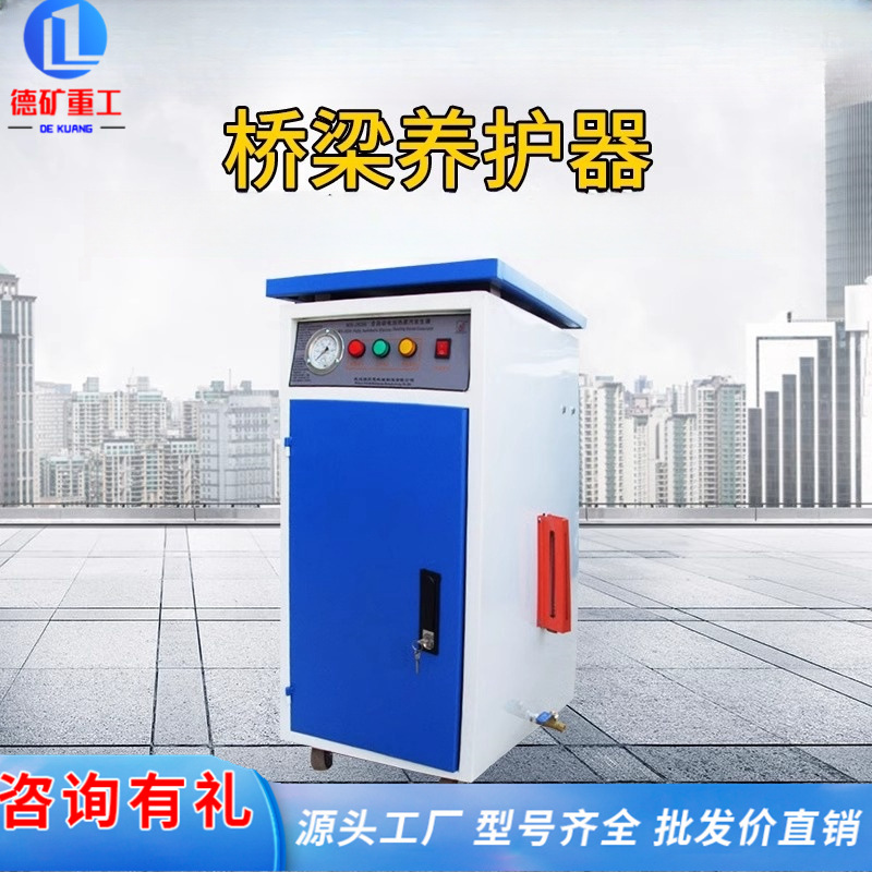 桥梁养护机 蒸汽发生器 混凝土水泥电加热全自动桥梁蒸汽养护器
