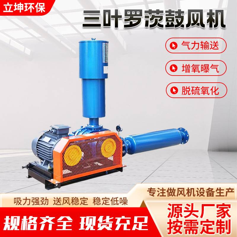 三叶罗茨鼓风机污水处理曝气鱼塘水产养殖用增氧机高压罗茨风机
