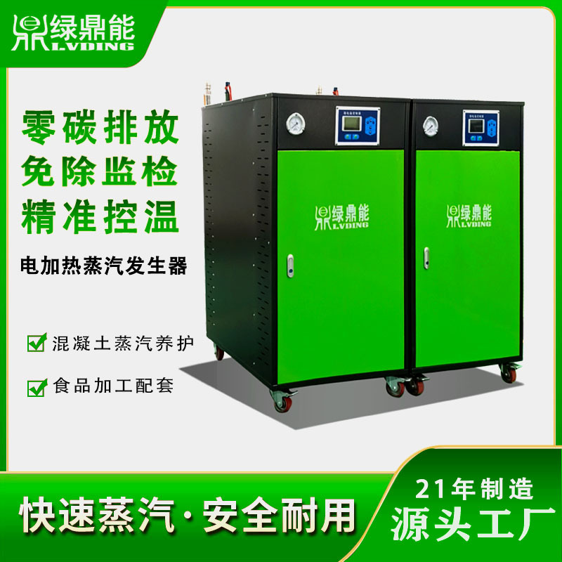【3年炉胆质保】12-144KW电锅炉 模块零排放小型电加热蒸汽发生器