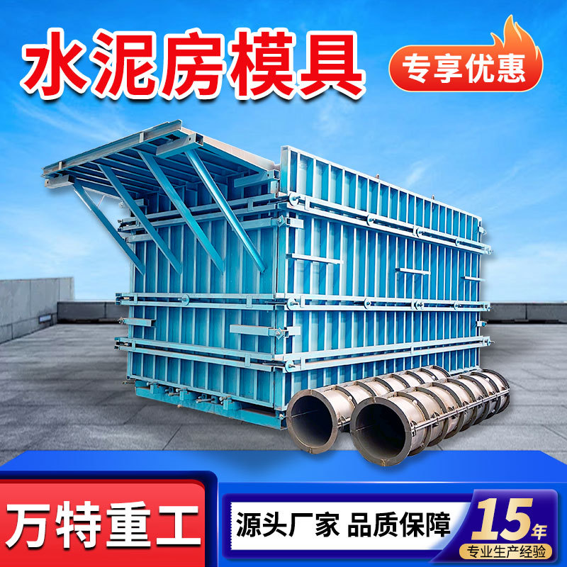 水泥房模具 预制水泥活动房模具混凝土盒子房钢模 水井房模具