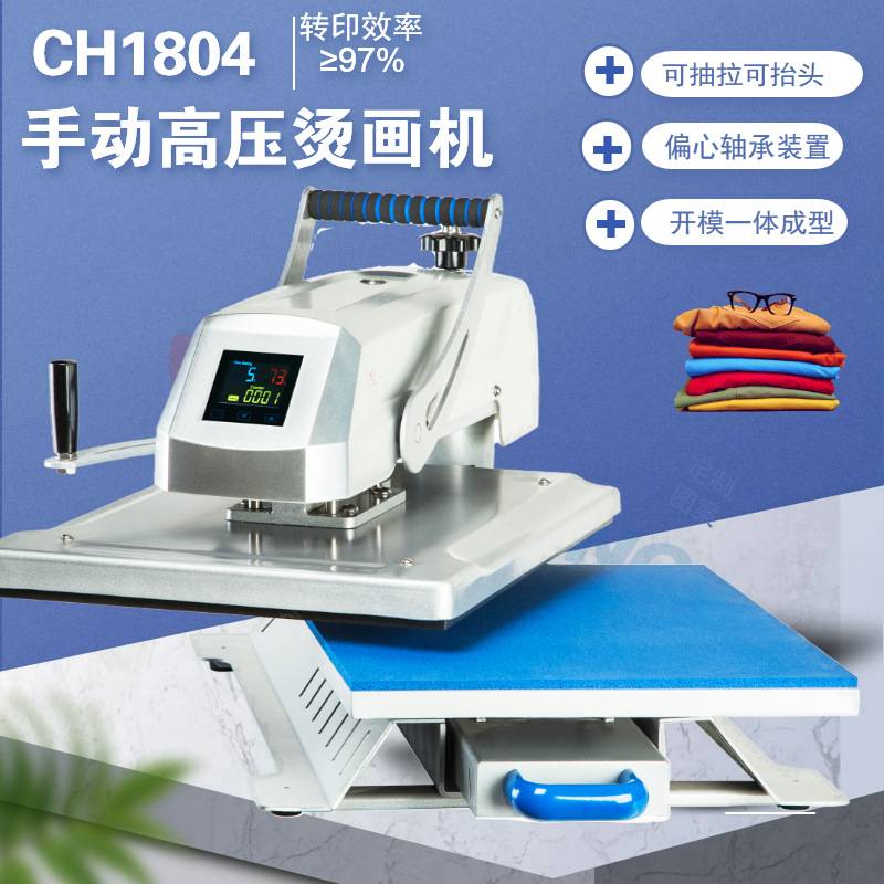 CH1804 白墨高压烫画机手动平板柯式T恤印花机heat press machine