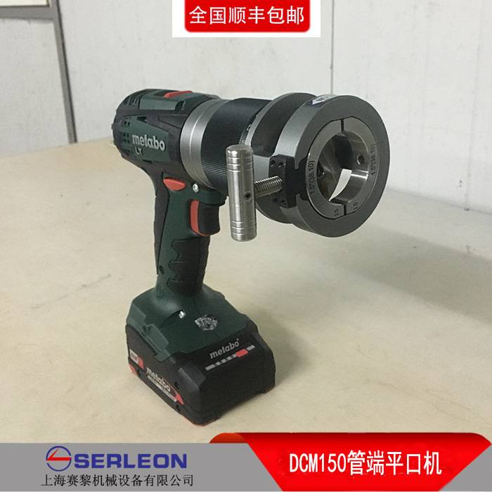 DCM150充电式平口机不锈钢洁净实验室管线安装管口坡口平口器