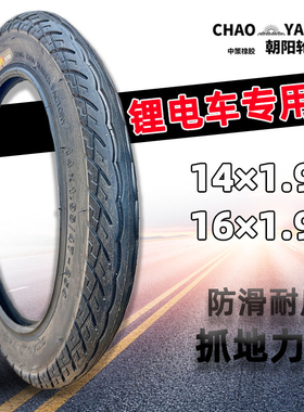 朝阳锂电动车轮胎14/16x1.95代驾车电瓶车折叠车滑板车内外胎车胎