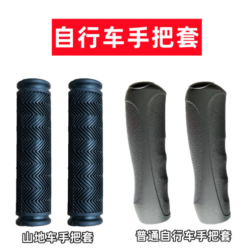 普通自行车单车用手把套
