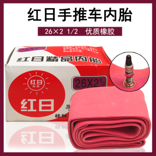 红日26x2 1/2工地车内胎 斗车板车斗车手推车力车架子车里带轮胎