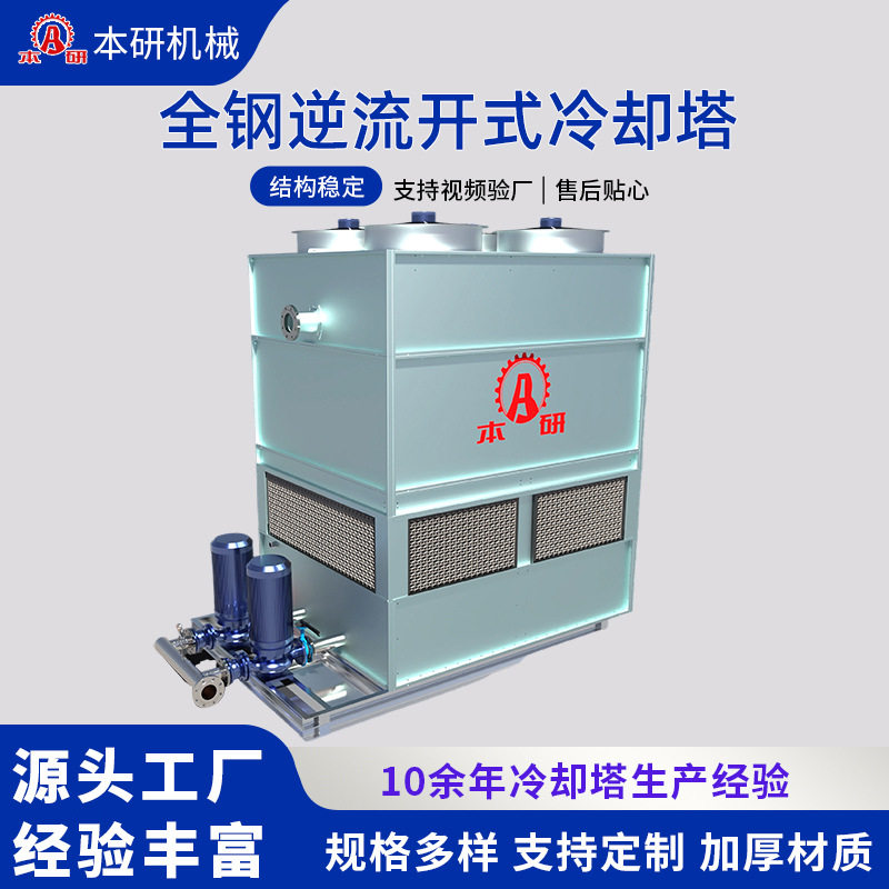 全钢开式冷却塔 吹塑机化工中央空调循环水降温逆流方形凉水塔