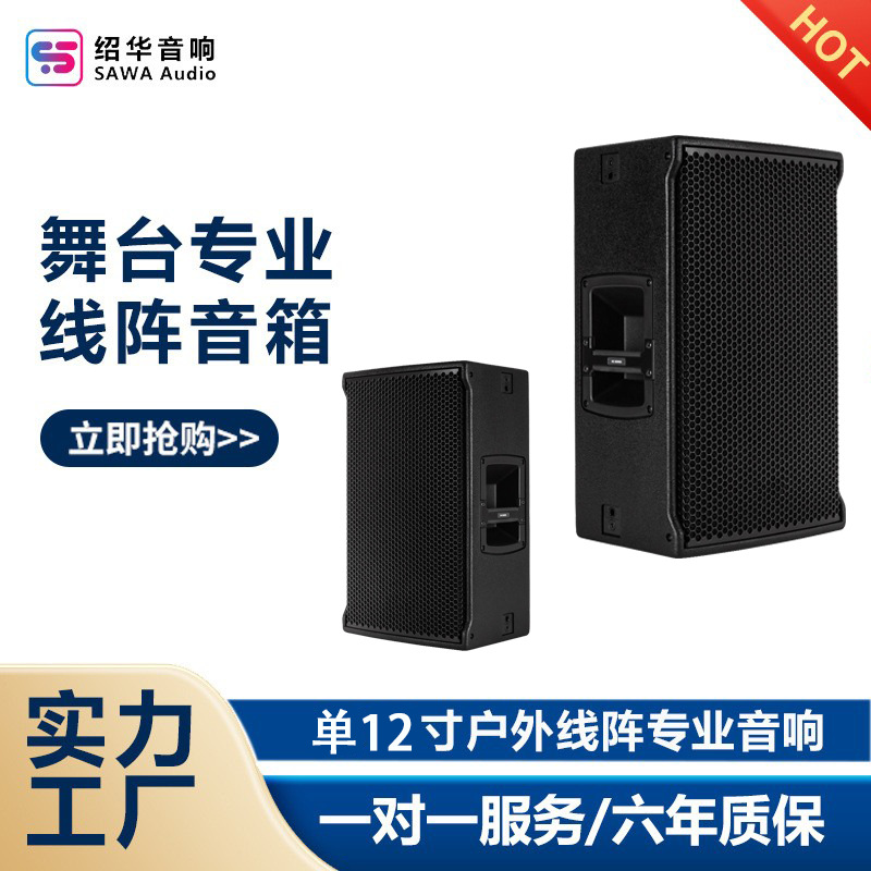 单12寸返听音响户外专业舞台演出音箱线阵音响酒吧KTV专业音响