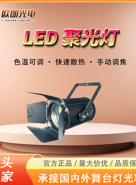 200WLED聚光灯婚庆演播厅灯氛围灯专业影视灯