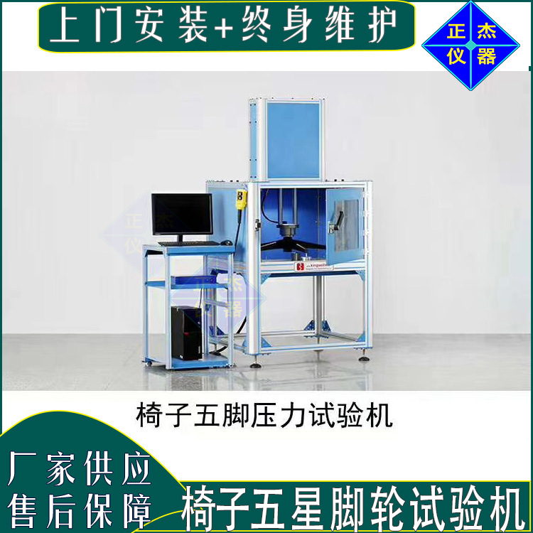 办公椅基座脚轮一体动态疲劳试验机 滑动椅五星脚轮耐磨测试机