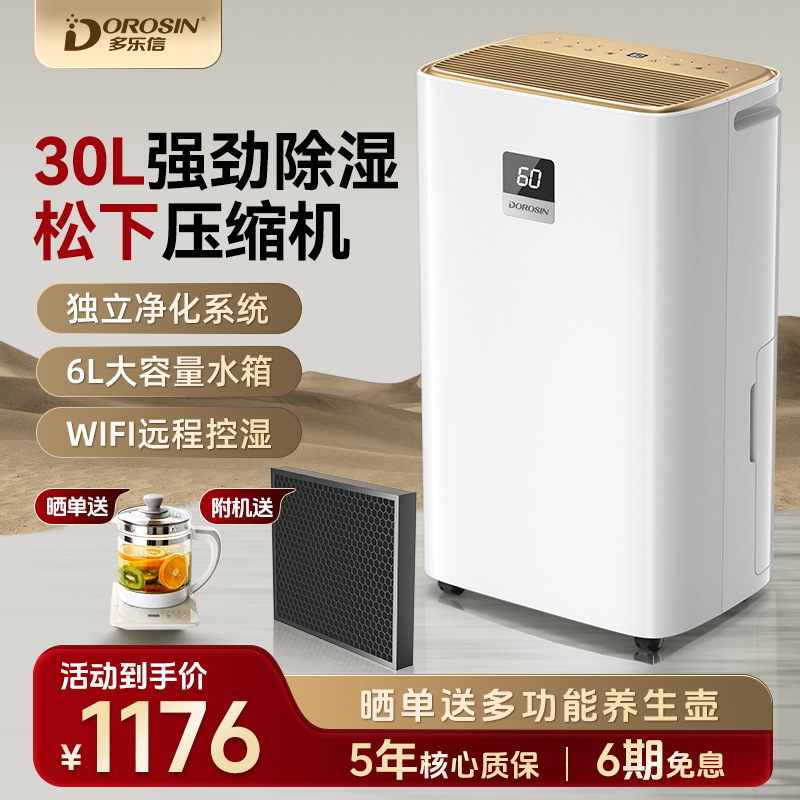 多乐信除湿机家用抽湿机卧室地下室除湿器静音梅雨回南天ER-630ES