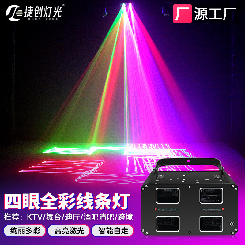 捷创ktv激光灯四头四眼全彩线条酒吧闪光灯舞台声控镭射灯爆闪灯