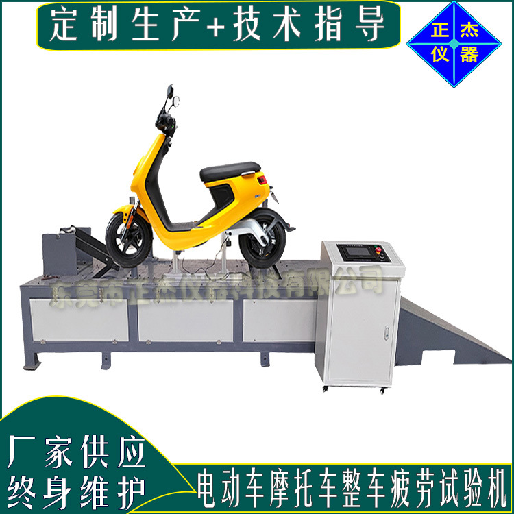 电动车新国标车架振动疲劳试验机 三轮车测功机 摩托车测功仪