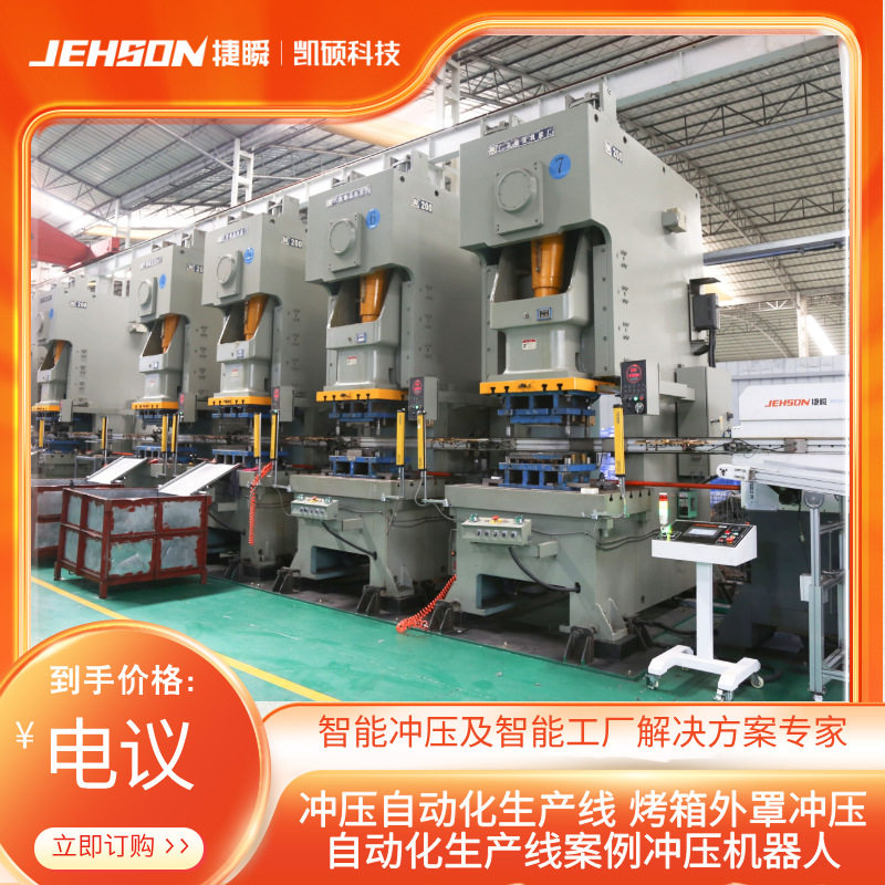烤箱钣金冲压自动化生产线智能制造工业设备制造业冲压机械手