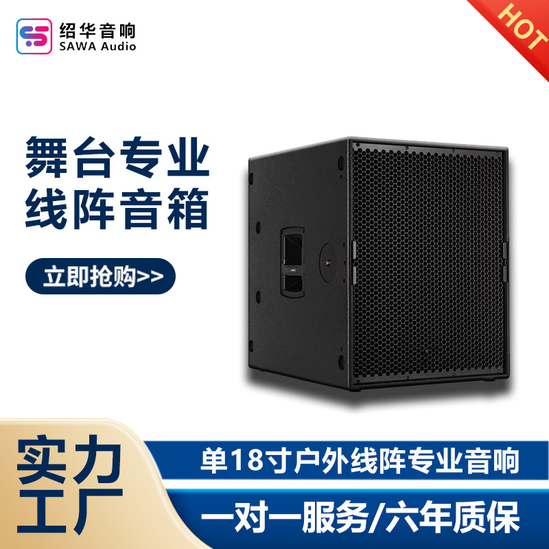18寸低音炮户外舞台演出专业音响设备大声压级强震撼感音箱系统