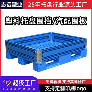 定制塑料托盘围板拼接折叠铰链卡板箱汽车零部件承重高多层护栏