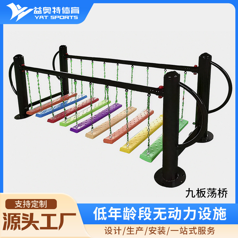 活动器材桥外平衡晃动 幼儿园平衡体能训练 户外九板荡桥训练器材