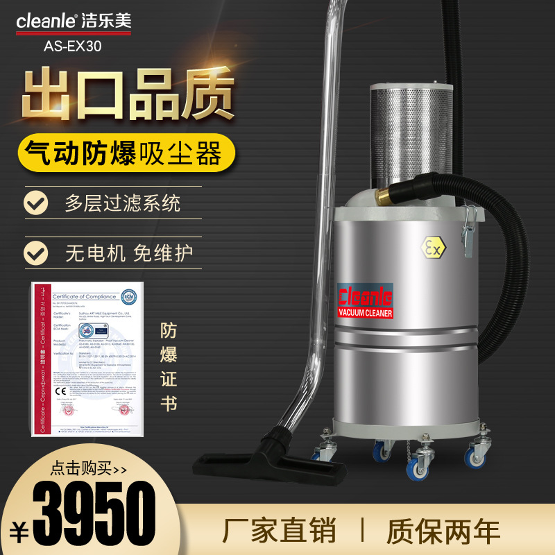 洁乐美AS-EX30气动防爆工业吸尘器30L车间粉尘吸尘机器移动除尘机