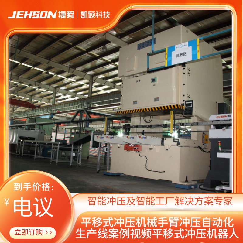 冲压自动化生产线源头工厂工业机器人机械手臂家电智能工厂